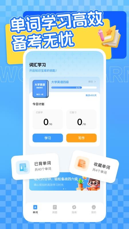 四六级英语学习平台官方版4
