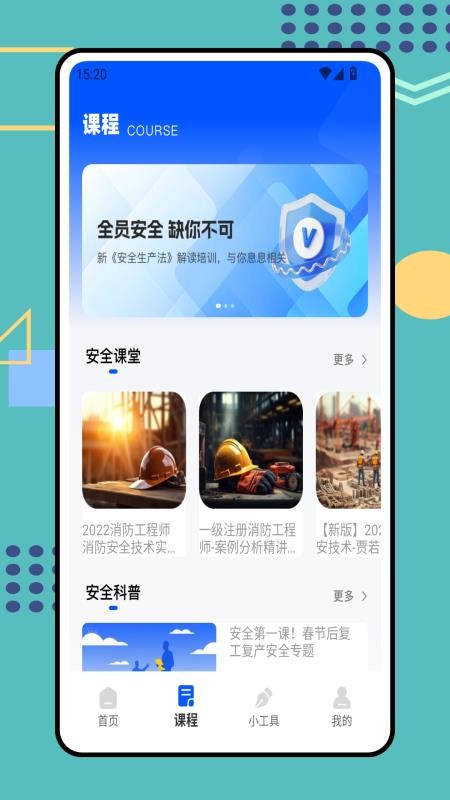 安全生产培训最新版3