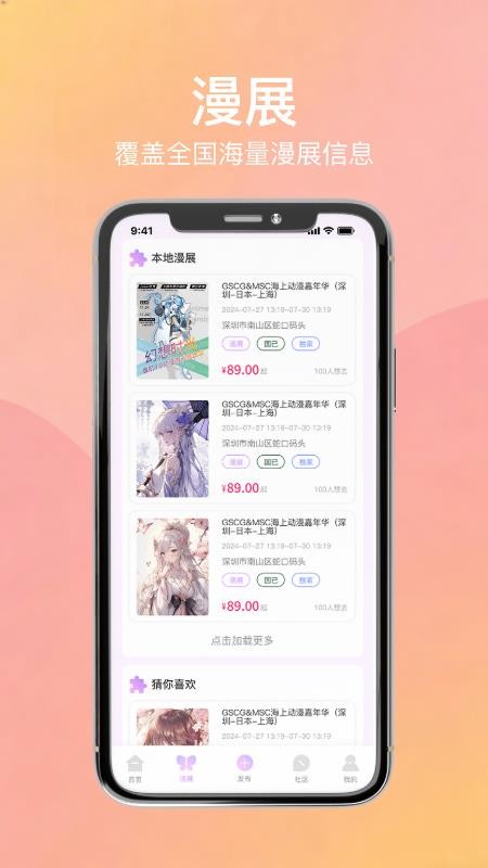 次元漫展免费版3