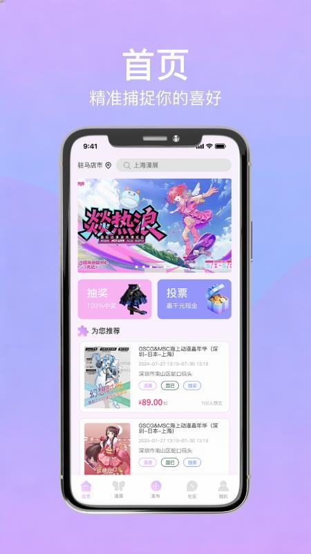 次元漫展免费版4