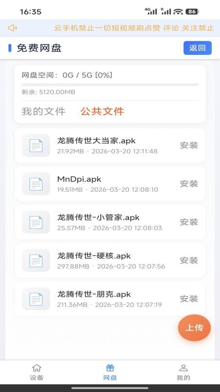 猛牛云手机客户端2