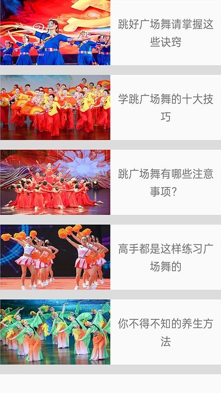 畅跳免费广场舞官网版1