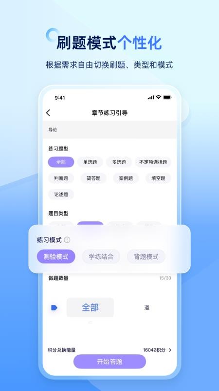考研快题库最新版3