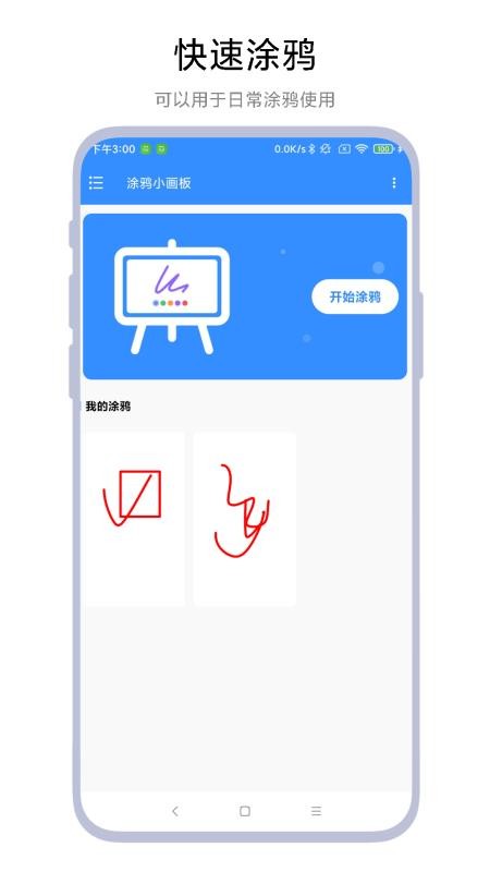 涂鸦小画板手机版4