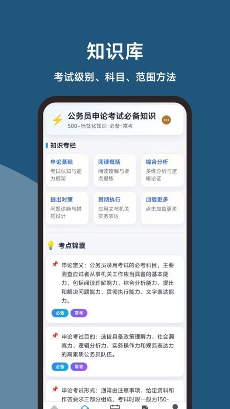 申论题库君最新版3
