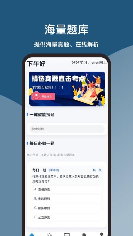 申论题库君最新版4