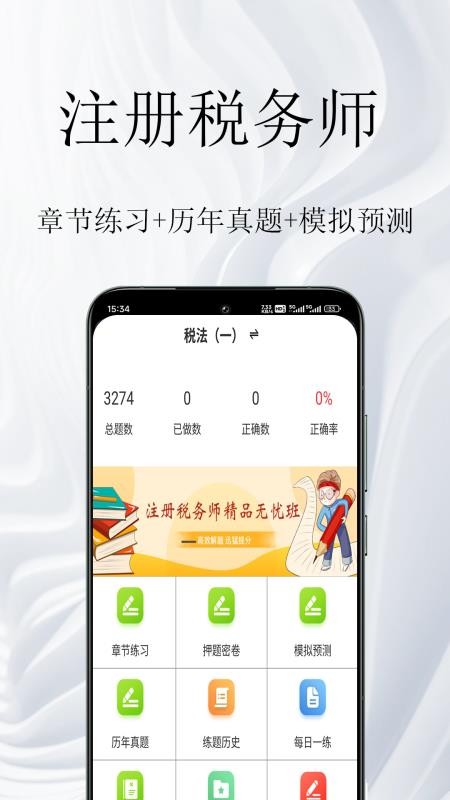 注册税务师鸣题库免费版1