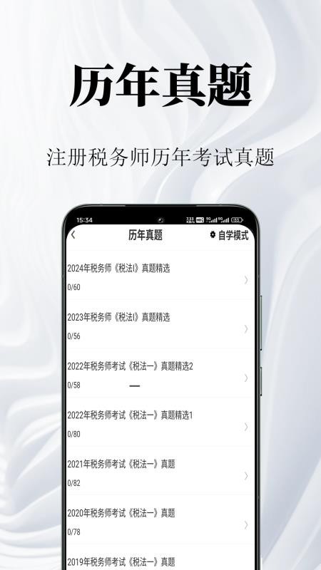 注册税务师鸣题库免费版2
