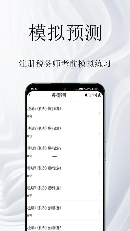 注册税务师鸣题库免费版3