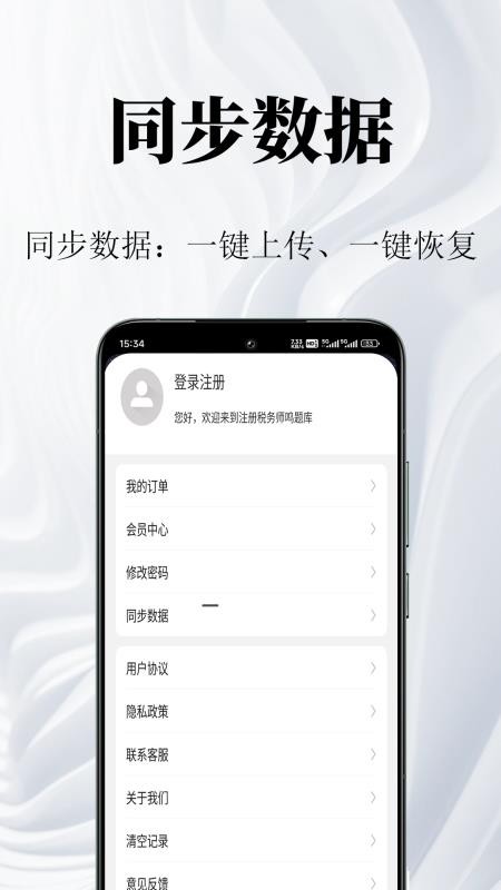 注册税务师鸣题库免费版4