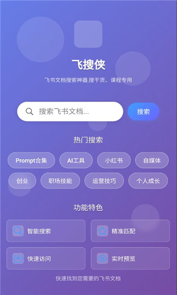 飞搜侠app1