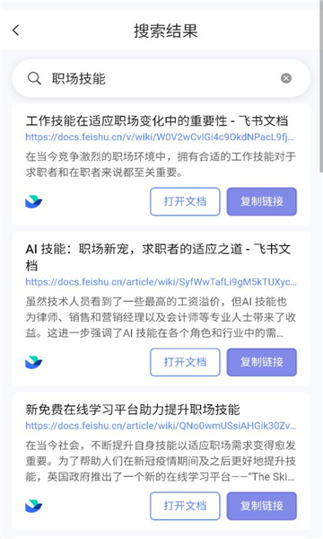 飞搜侠app2