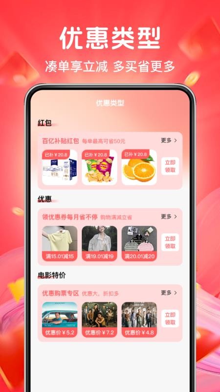 多多网购优惠官网版4