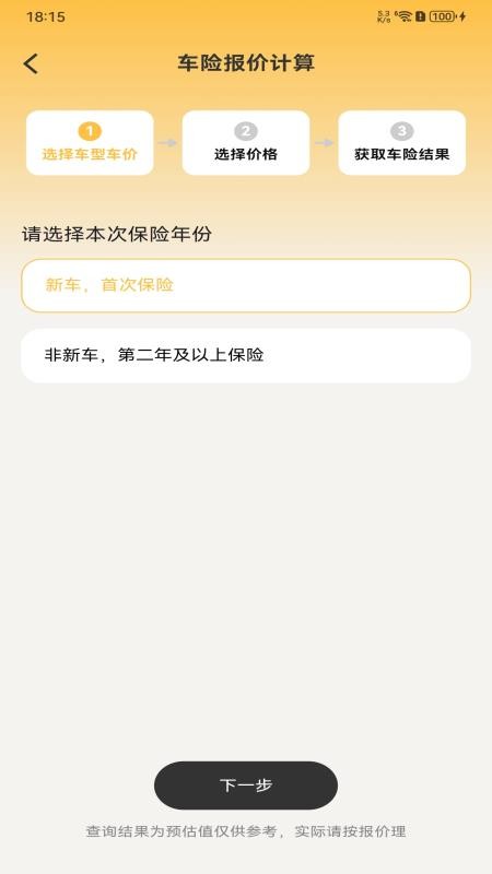 车辆车险报价最新版2