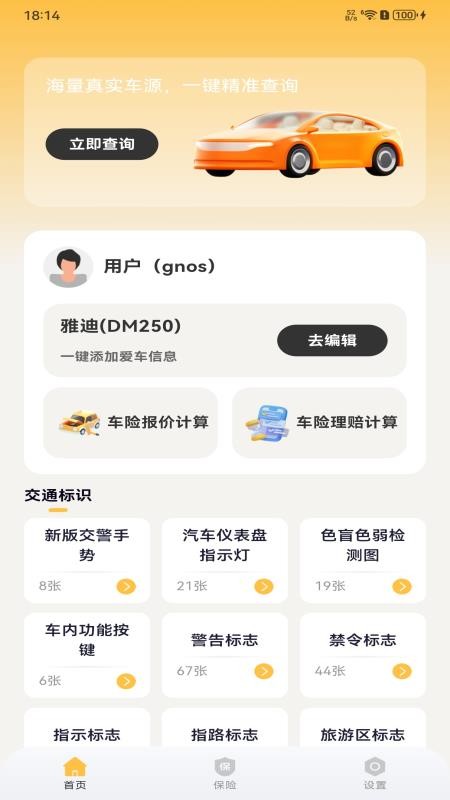 车辆车险报价最新版3