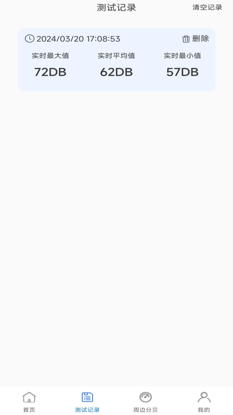 分贝噪音检测计最新版3