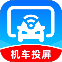 车机联网投屏客户端