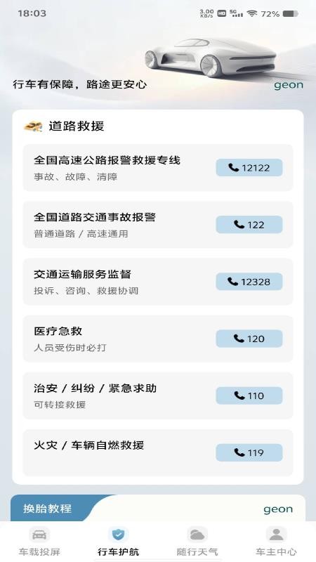 车机联网投屏客户端1