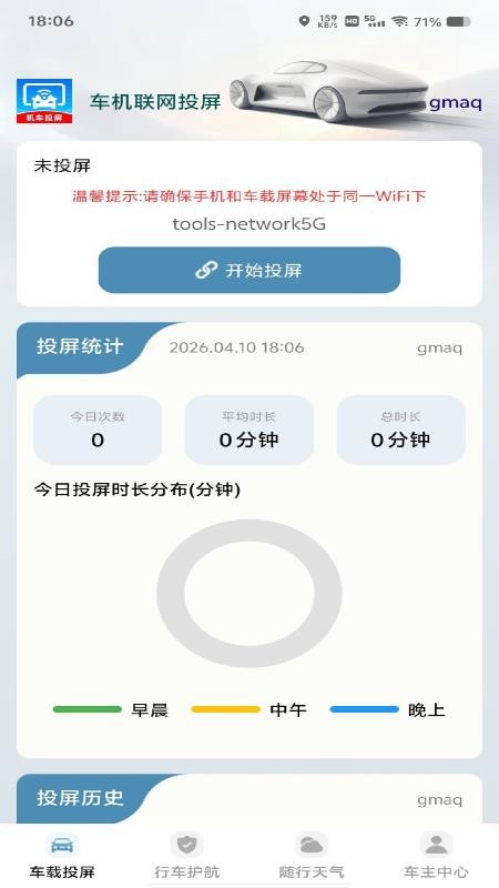 车机联网投屏客户端2
