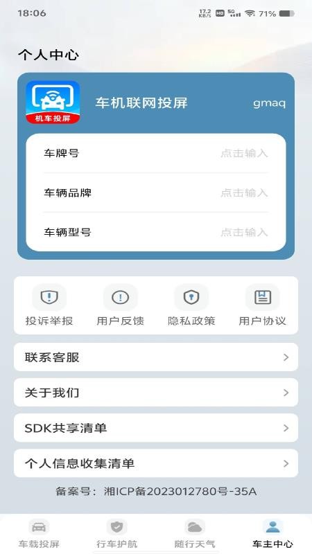 车机联网投屏客户端3
