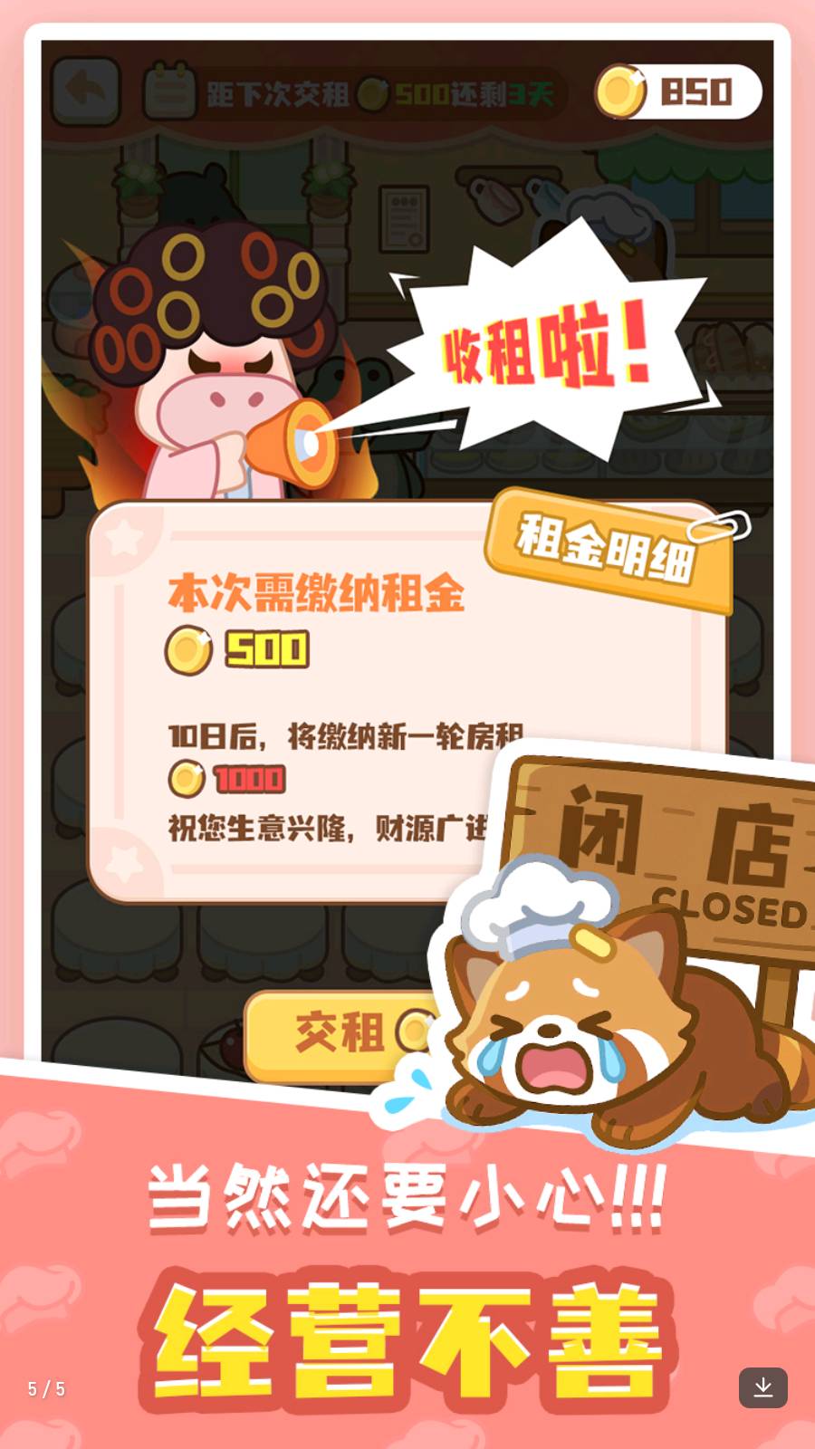 小熊猫餐厅最新版免费4