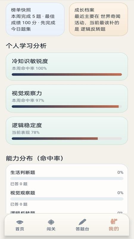 经纬妙答客户端1