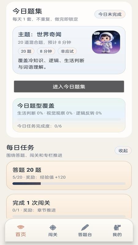 经纬妙答客户端2