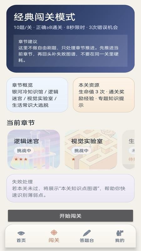 经纬妙答客户端3