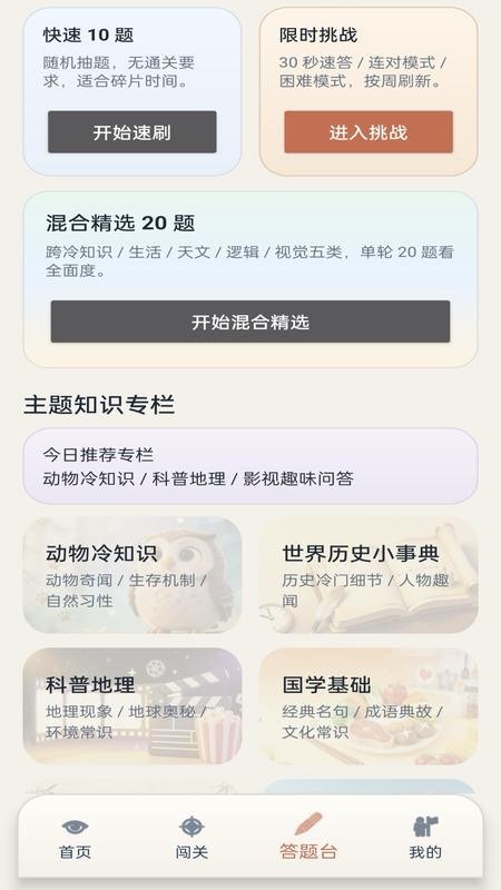 经纬妙答客户端4