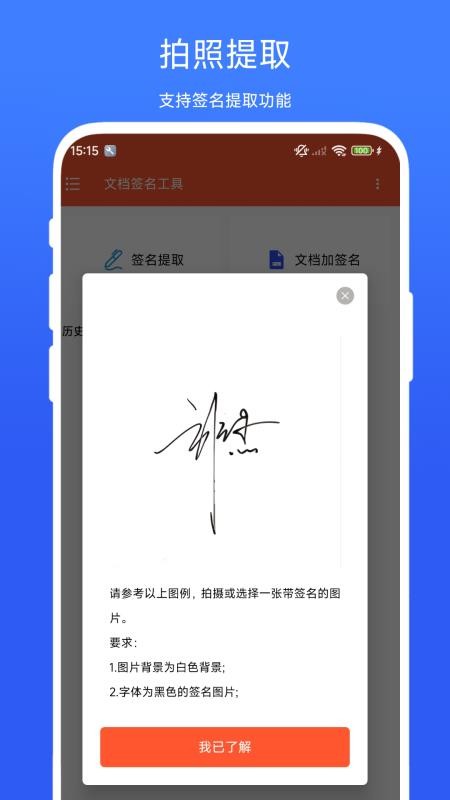 文档签名工具手机版2