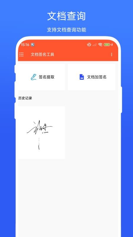 文档签名工具手机版3