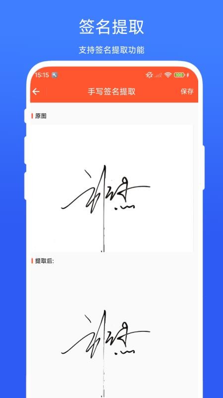 文档签名工具手机版4