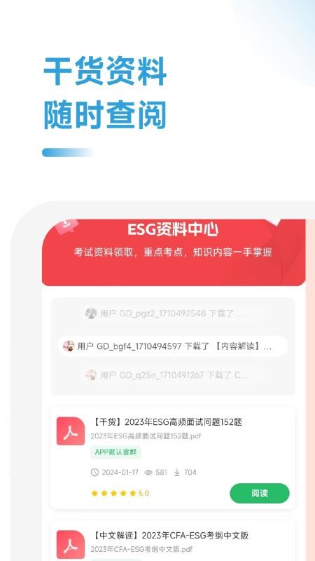 ESG考证通官网版2