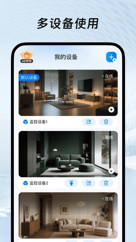 移动监控手机版软件2