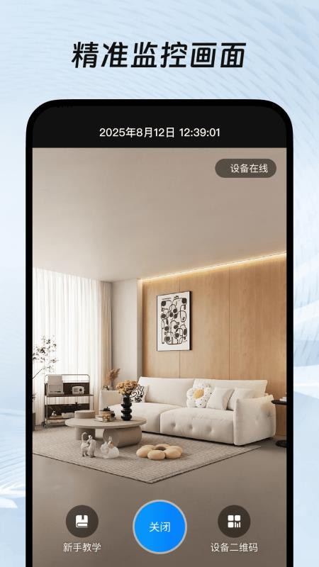 移动监控手机版软件3