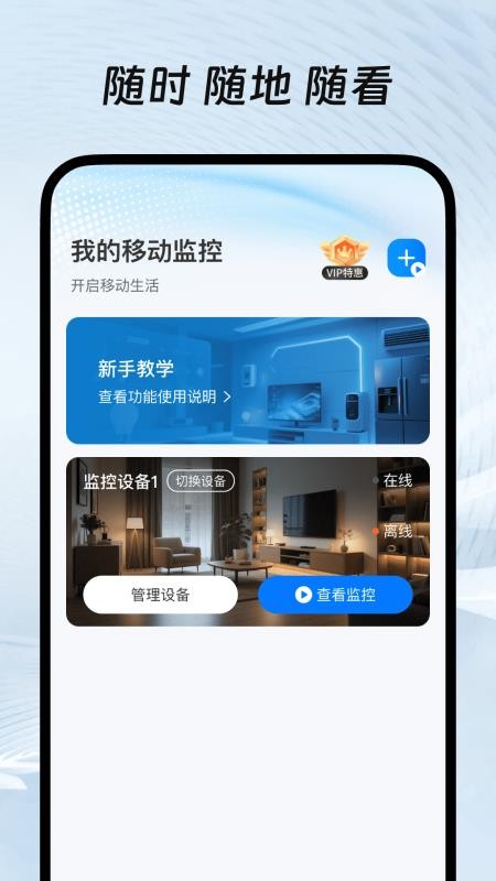 移动监控手机版软件4