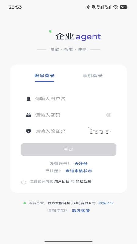 企业agent官网版4