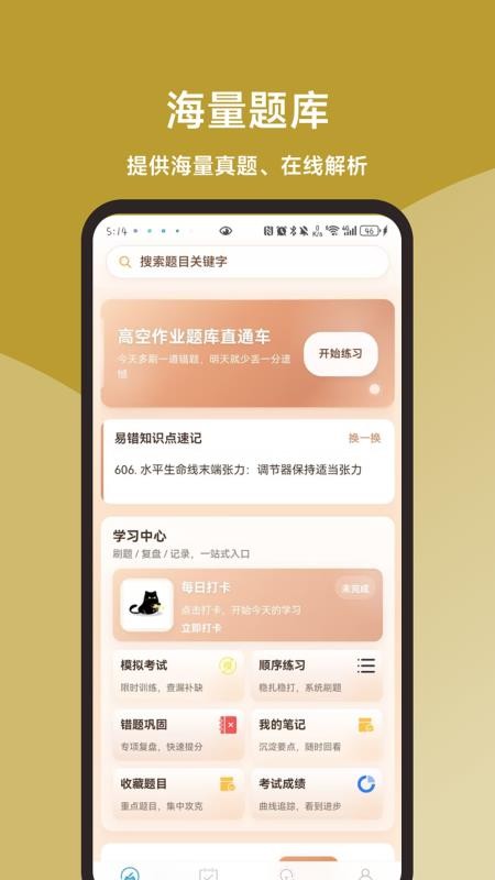 高空作业题库直通车免费版1