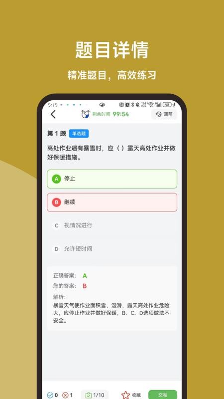 高空作业题库直通车免费版2