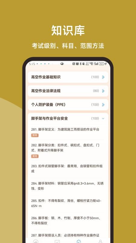 高空作业题库直通车免费版3