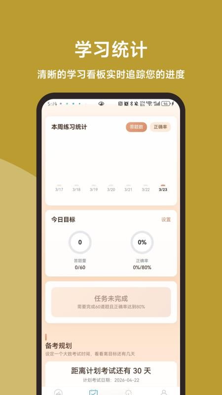 高空作业题库直通车免费版4