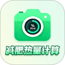 热量快照手机版