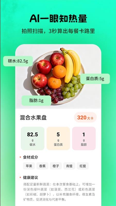 热量快照手机版4