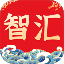 智汇便民免费版