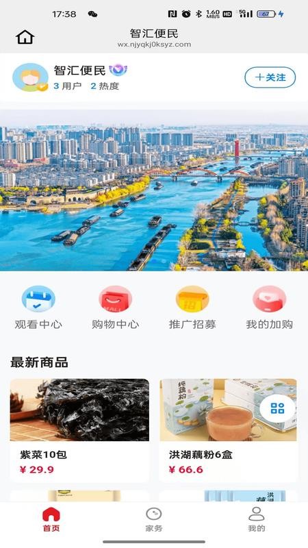 智汇便民免费版1