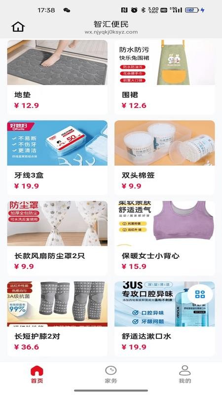 智汇便民免费版2