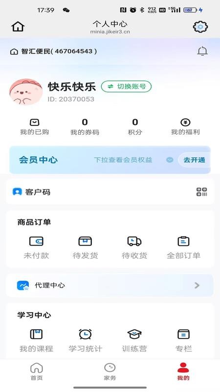 智汇便民免费版3