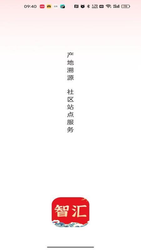 智汇便民免费版4