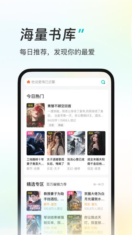 星火悦读手机版2