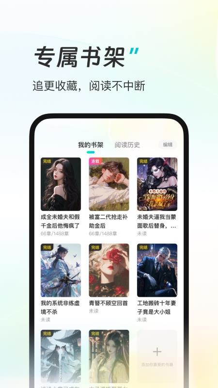 星火悦读手机版3